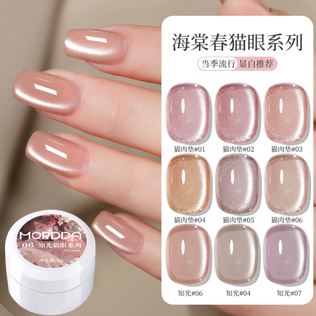 2025年新款瓷白爆闪水光海棠春裸粉玻璃珠猫眼甲油胶美甲