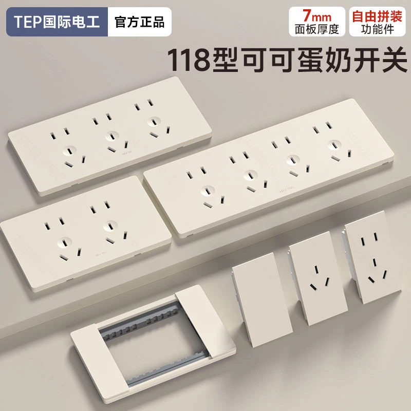 国际电工118型开关插座可可蛋奶暖黄六9九孔十五孔四位二十孔面板