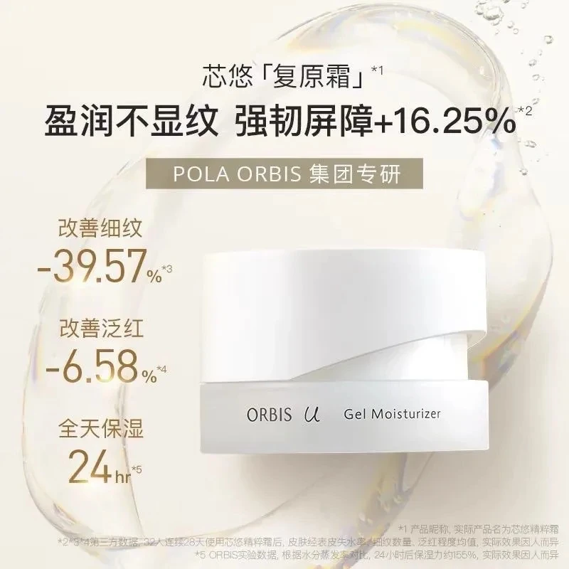 【2瓶包邮】ORBIS奥蜜思芯悠精粹面霜9g~26年8月