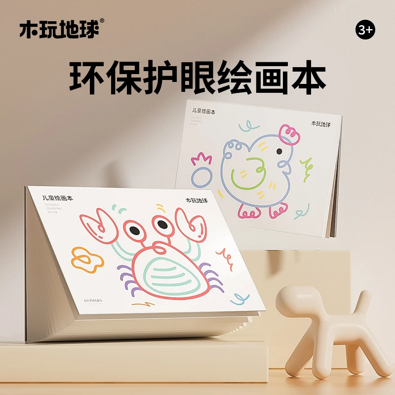 【木玩地球】加厚A4图画本幼儿园专用绘画本画画本美术儿童涂色本