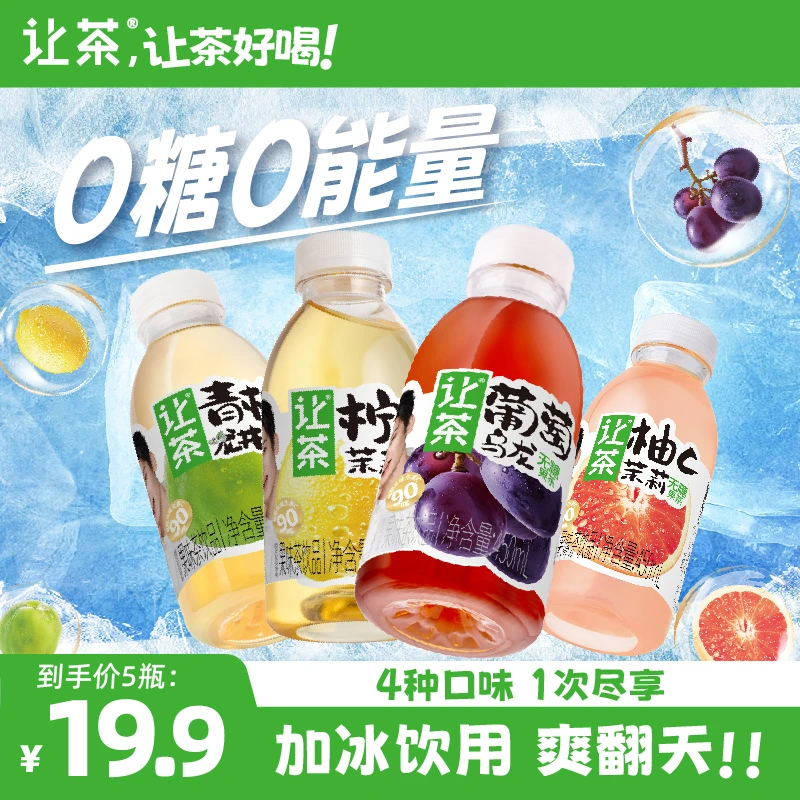 让茶 无糖果茶饮料葡萄乌龙茶青梅柠檬柚子茶含VC夏日清爽解渴5瓶