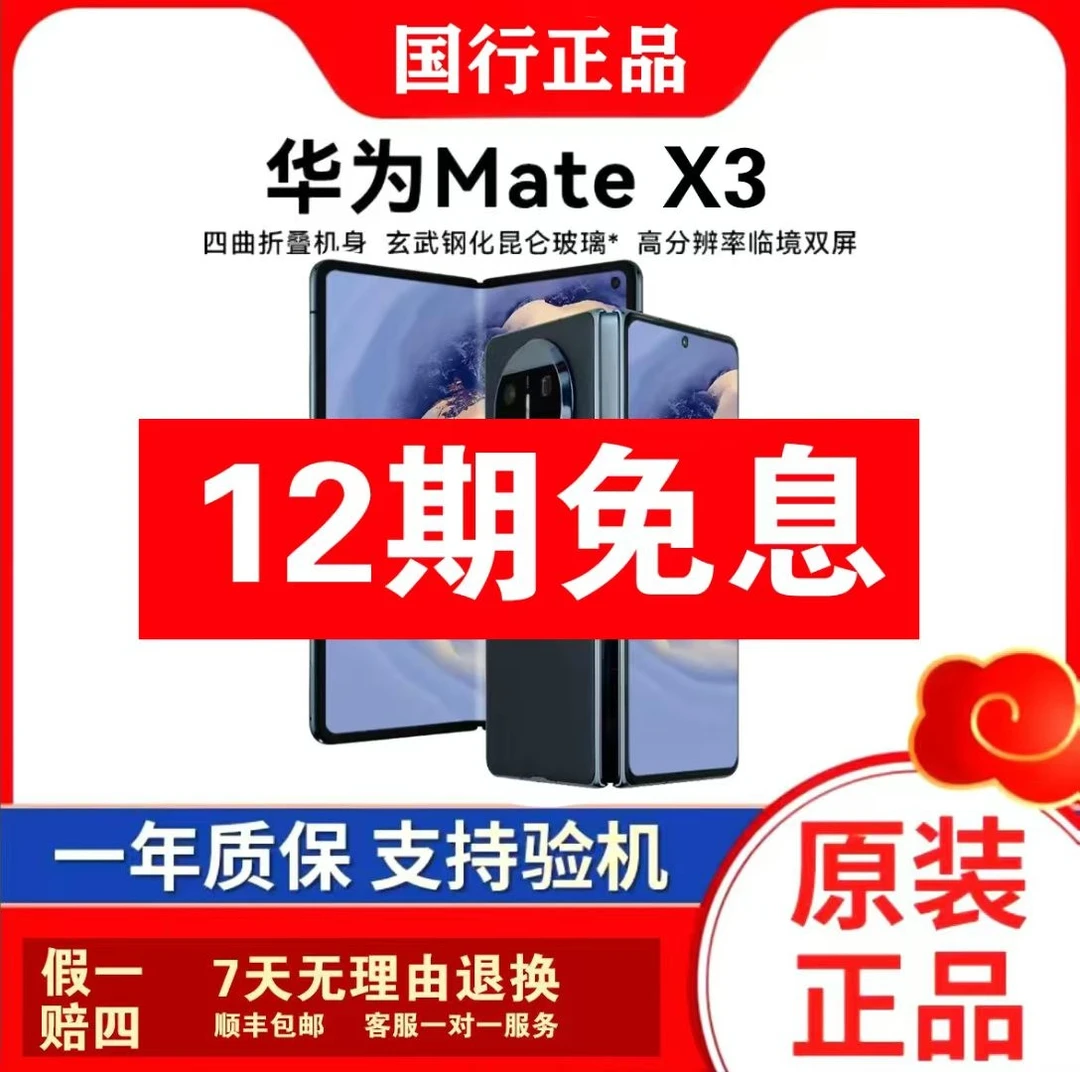 99新 Huawei/华为 华为Mate X3高端折叠屏手机质检带记录 店保2年