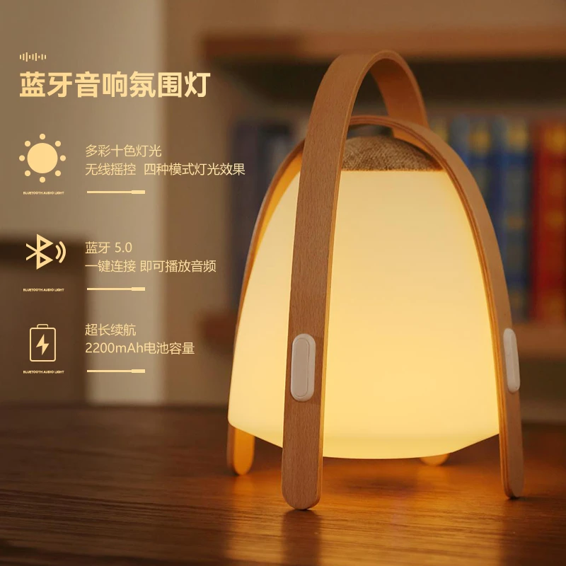 蓝牙音响氛围灯创意手提灯卧室床头灯夜光灯网红露营灯手提灯礼物