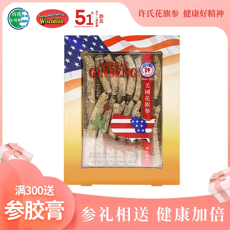 美国许氏花旗参特大节4盎司113g