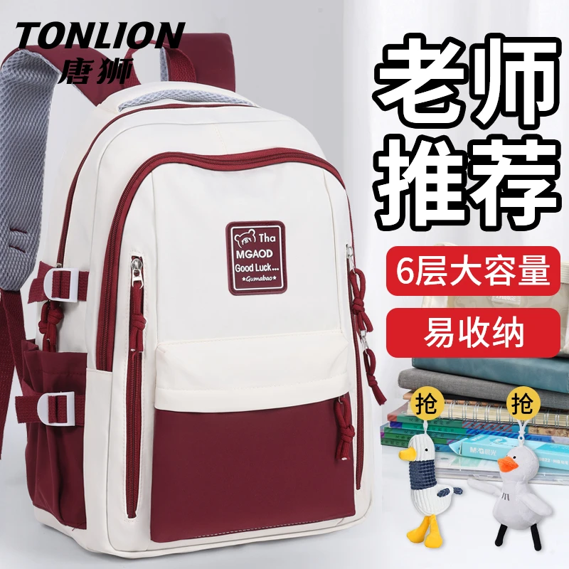 tonlion/唐狮书包大容量女撞色时尚学生双肩包男休闲旅行包电脑包