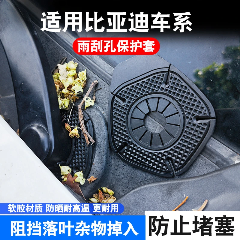 比亚迪专用雨刮孔保护套硅胶材质防尘防护雨刷器垫片防落叶杂物