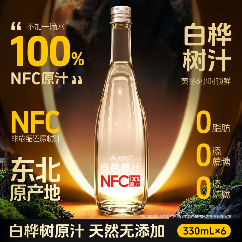 【30箱囤货】白桦树汁100%原汁小兴安岭天然原液6瓶整箱