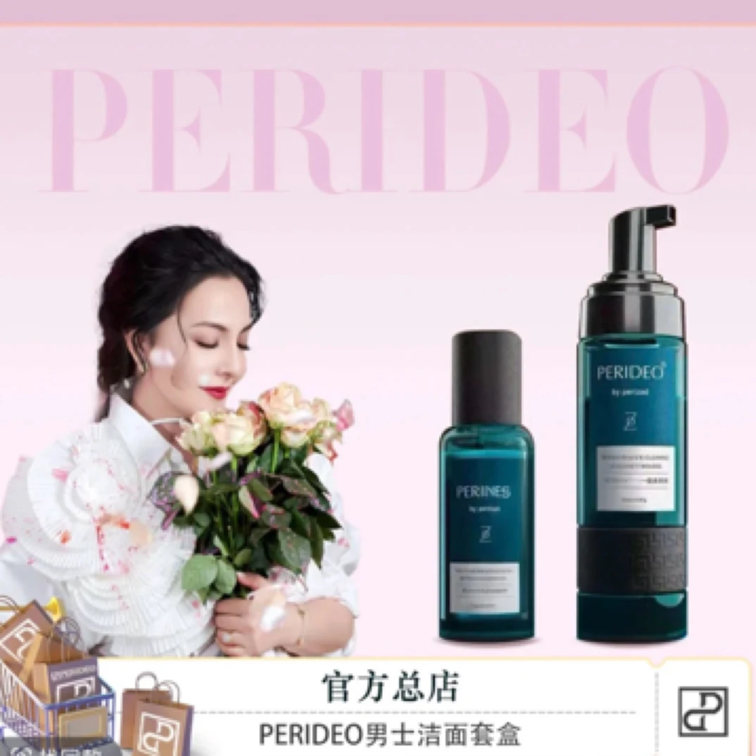 PERIDEO男士洁面慕斯护肤套装盒