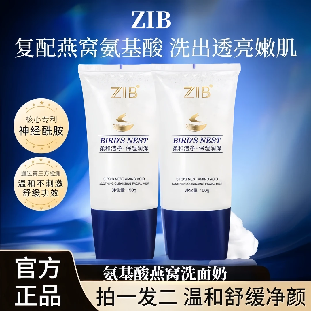【拍一发二】燕窝氨基酸舒颜净透洁面乳补水保湿细腻毛孔舒缓洗面奶