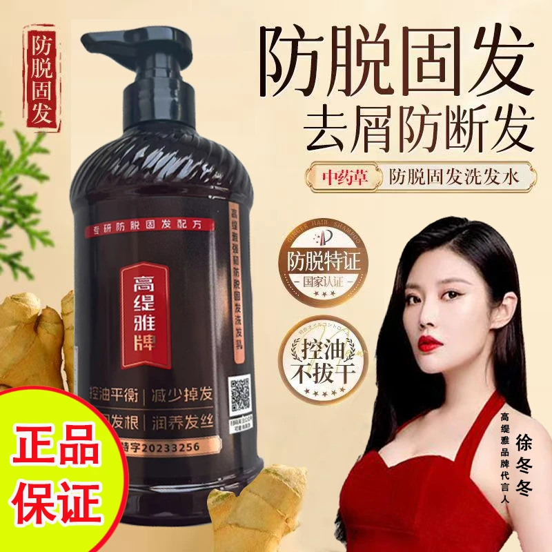 高缇雅【拍一发四】5生姜防脱固发洗发水控油去屑强韧发根草本洗发