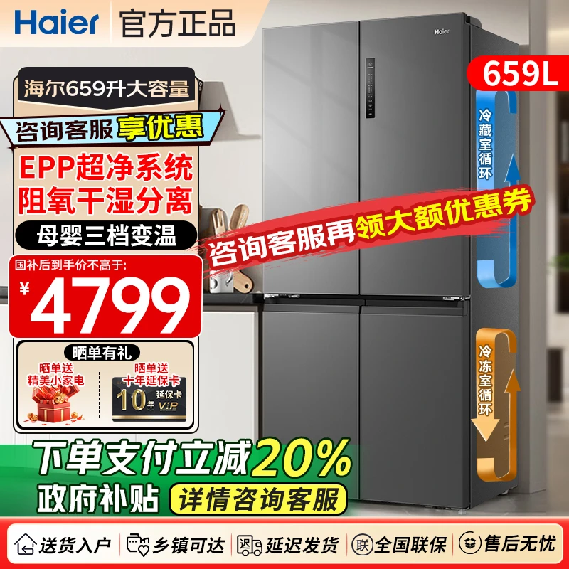 Haier/海尔659升大容量EPP超净十字风冷无霜电冰箱干湿分储