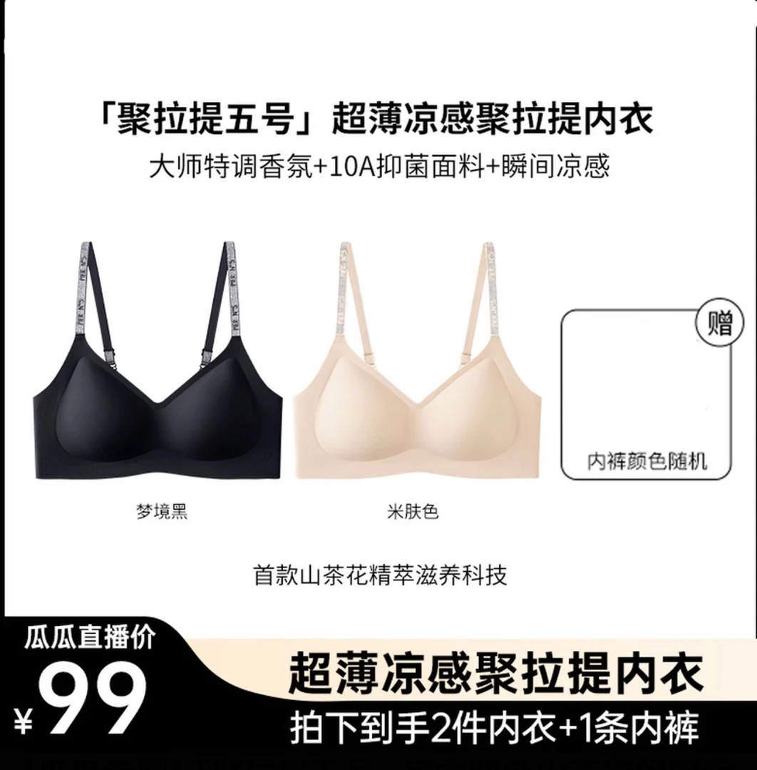 【瓜瓜专属】草本「聚拉提五号」山茶花闪耀香氛内衣女文胸高定