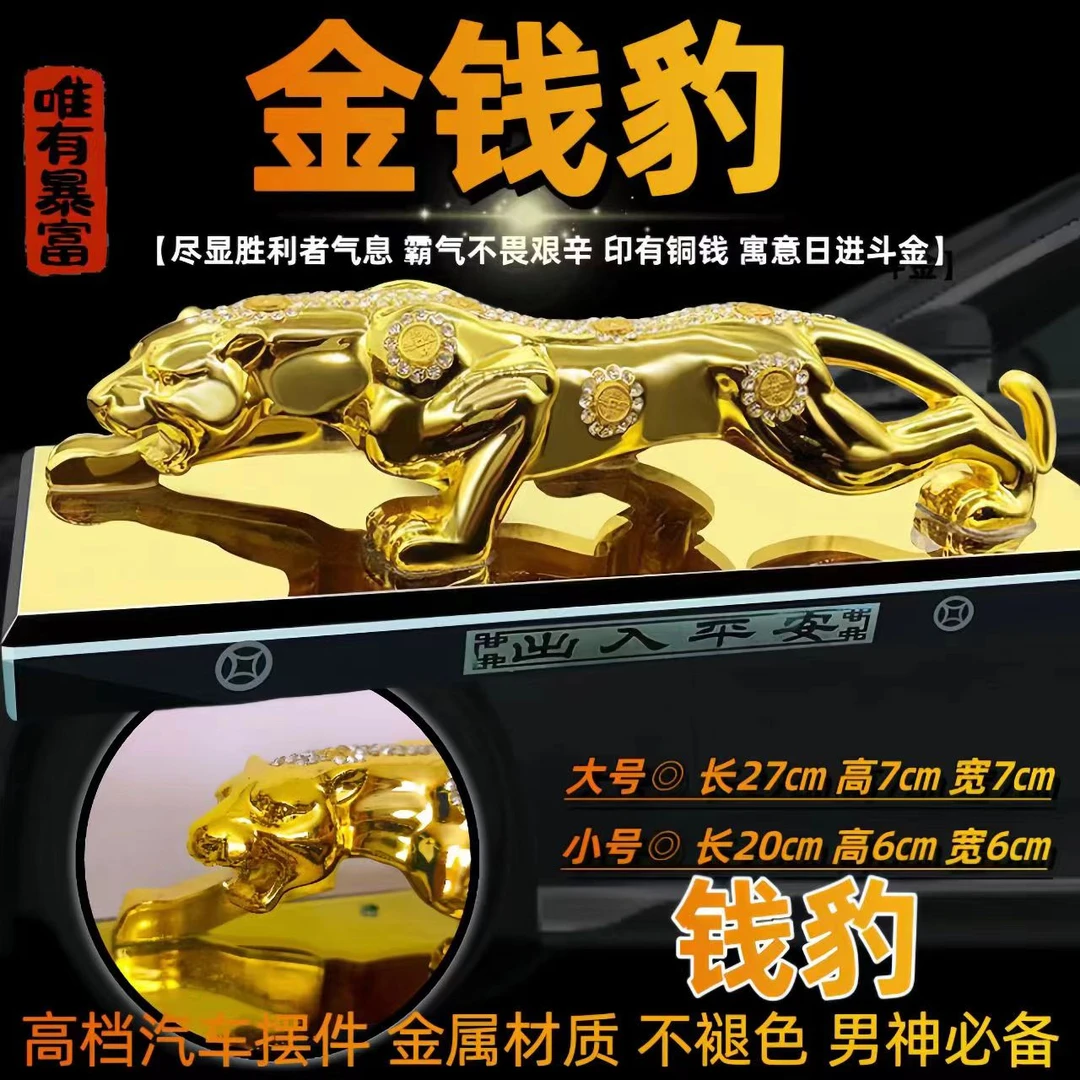 金钱豹汽车摆件高档车载香薰车内装饰品摆件金钱豹汽车香水用品