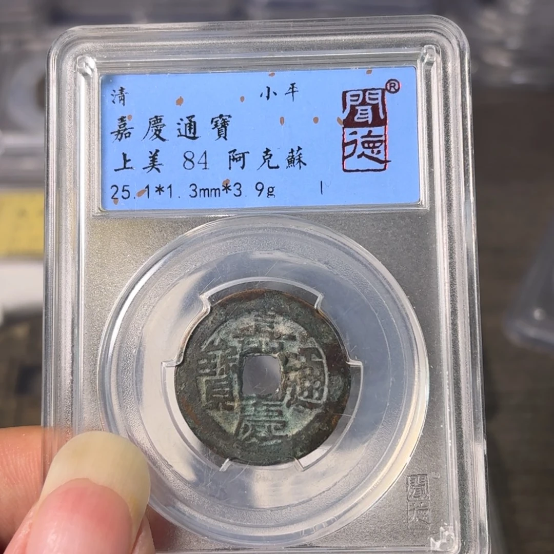 铜A闻博文化嘉庆通宝