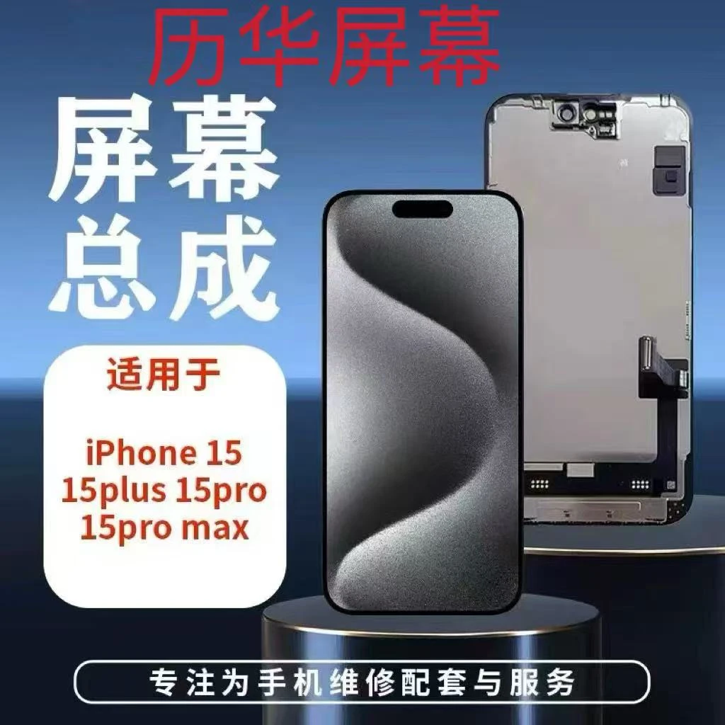 历华屏幕适用于15/15pro/15promax原装换面屏幕总成