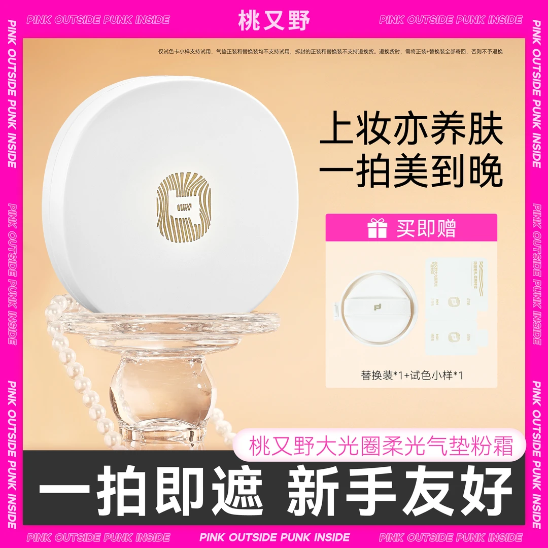 【全天持妆】桃又野大光圈气垫遮瑕持久不脱妆粉BB霜春日芭蕾感妆容