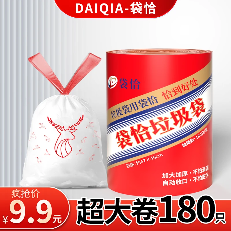 袋恰国潮大卷抽绳式垃圾袋180只自动大号耐用结实