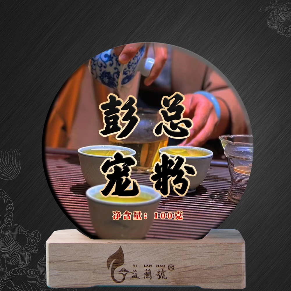 彭总C粉普洱茶散茶（生茶）100克