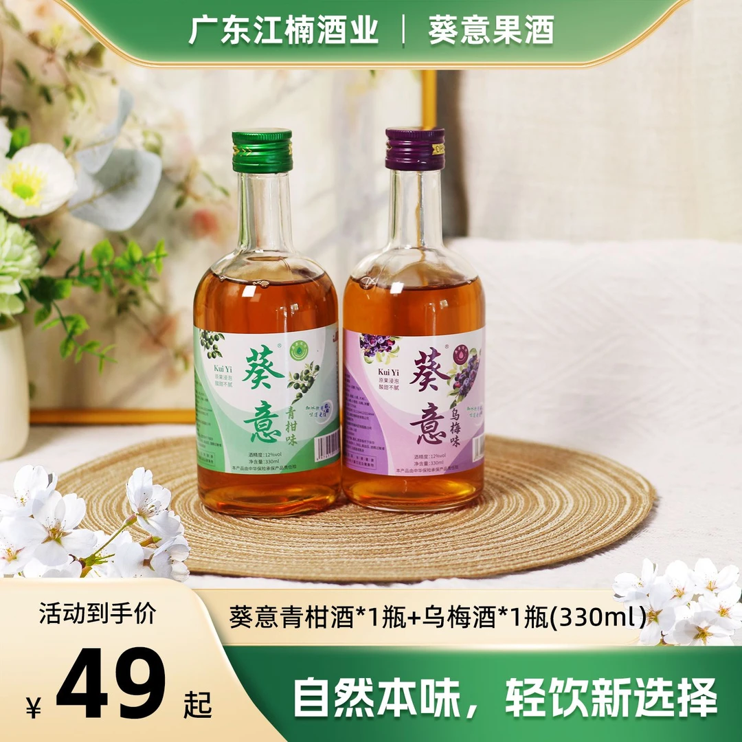 【达人专享】葵意青柑酒低度果酒12度女生微醺果酒330ml*2瓶装