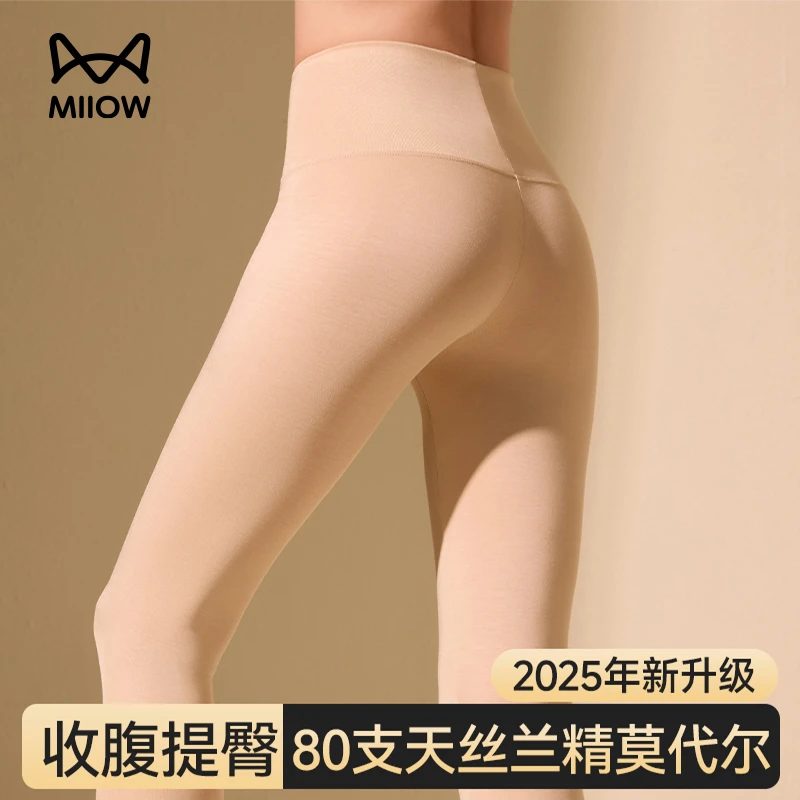 猫人莫代尔高腰秋裤女士2025新款无痕打底裤秋冬季薄款内穿保暖裤