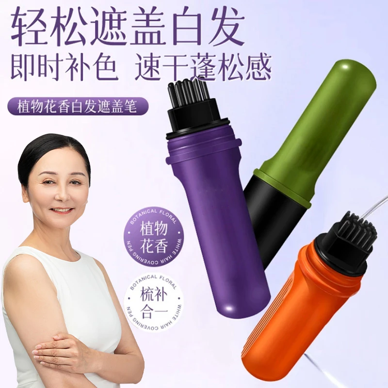 发菲彩植物花香遮白美发笔液体小巧便携物理遮白发神器开盖用椎名