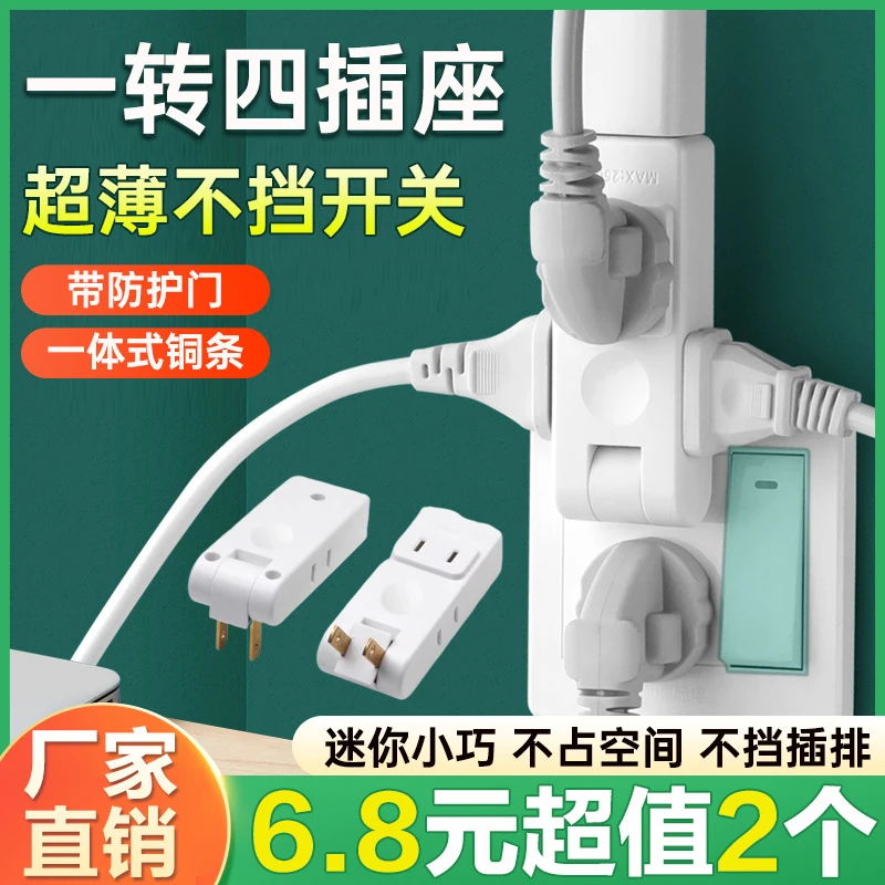 【拍一发二】新升级一转四插座转换器180%旋转纯铜靠墙扩展转换器