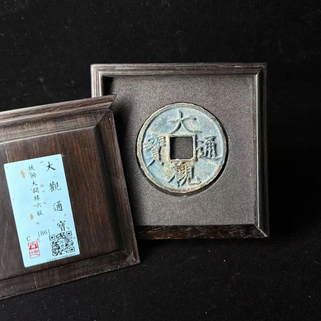 大观通宝 狭俯大阔缘（六级）/闻德86/1013