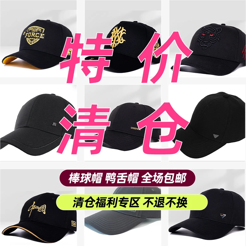 KU-DWNDIT特价清仓棒球帽 鸭舌帽