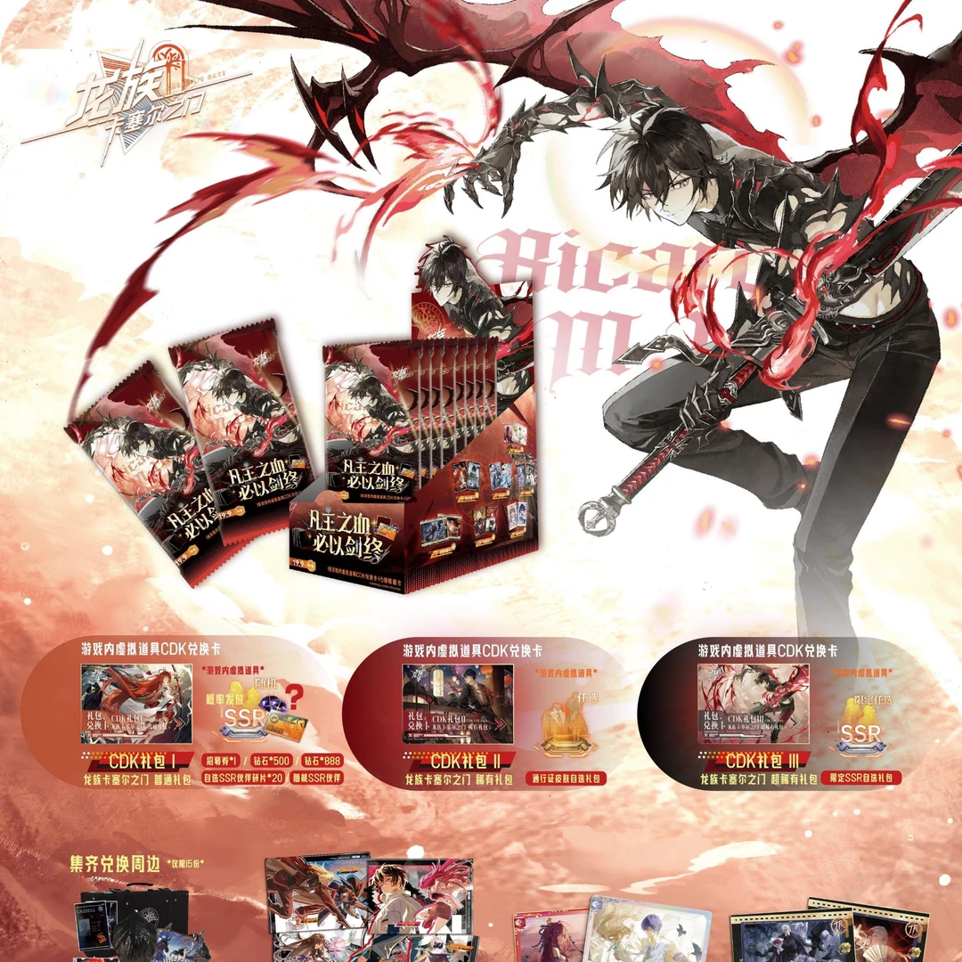 龙族-卡塞尔之门-凡王之血系列兑换卡【平拆/拆包】