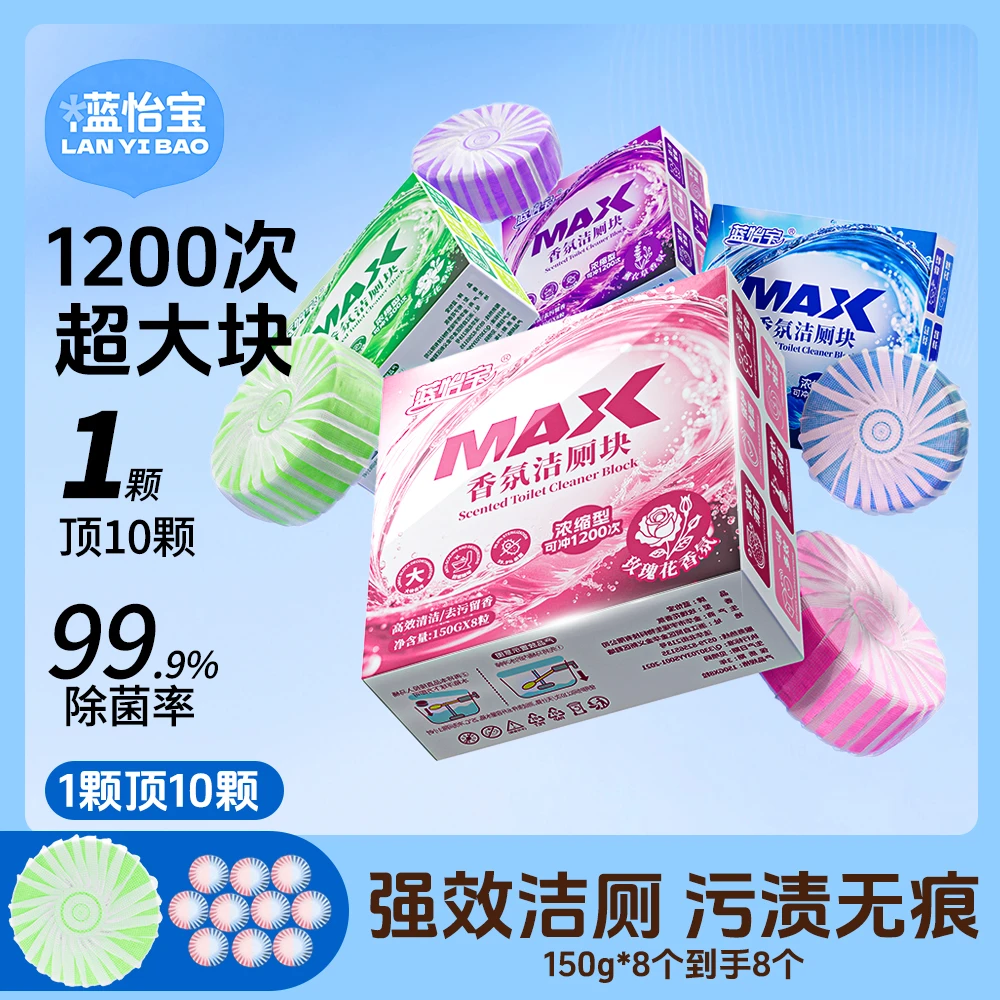 蓝怡宝MAX香氛洁厕块卫生间祛味清香型马桶清洁剂盒装蓝泡泡