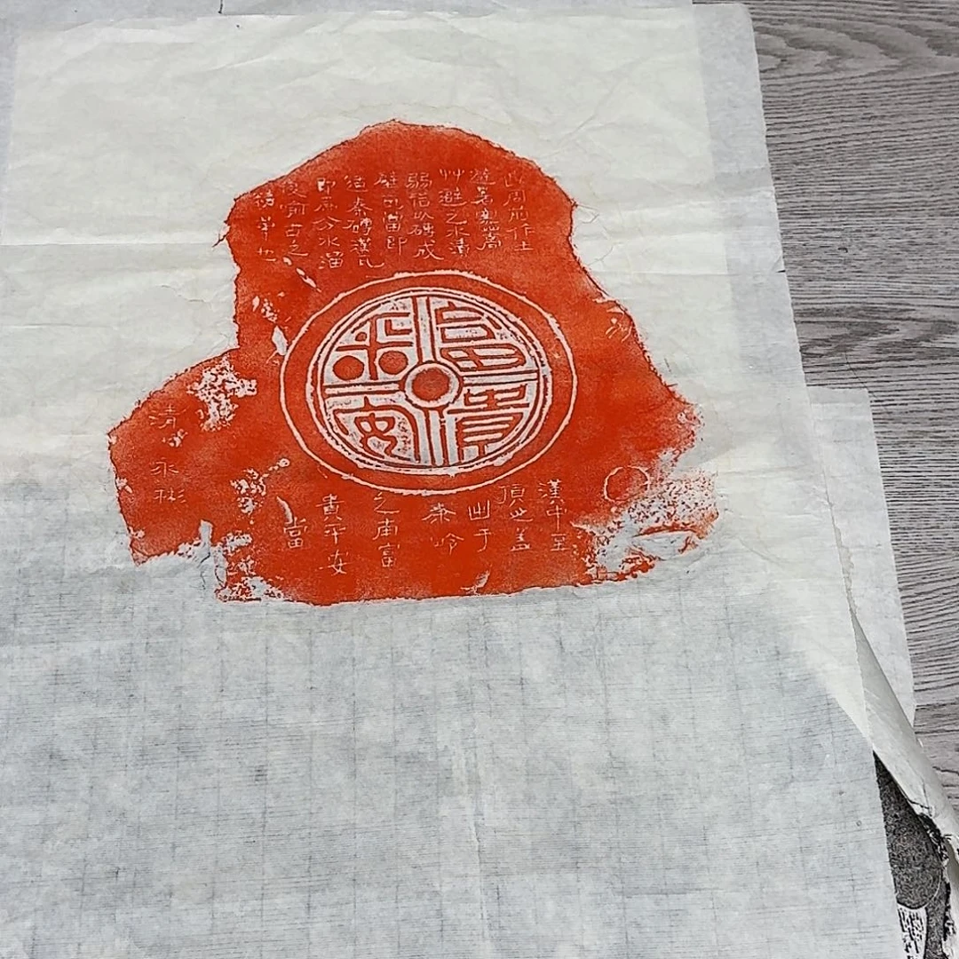 其他拓片用纸富贵平安瓦当图