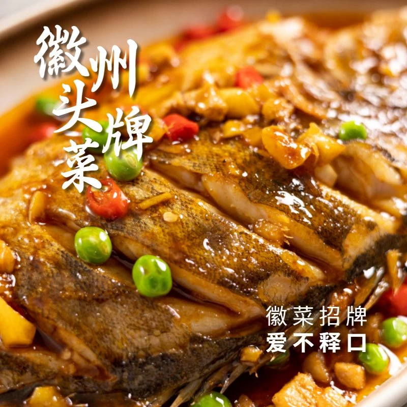 安徽特产黄山臭鳜鱼地道美食家庭适用真空包装