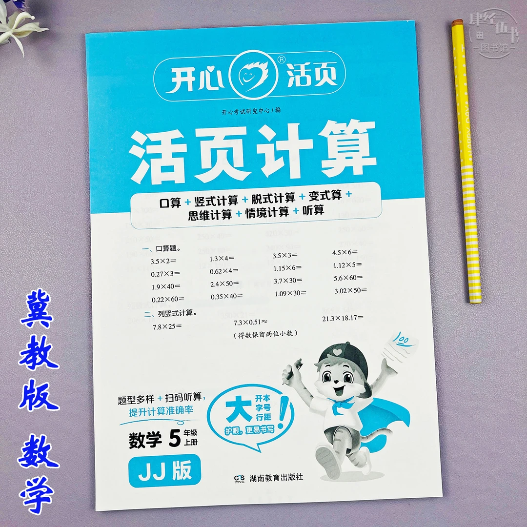 数学口算题冀教版五年级上册活页计算题同步练习册竖式脱式计算题