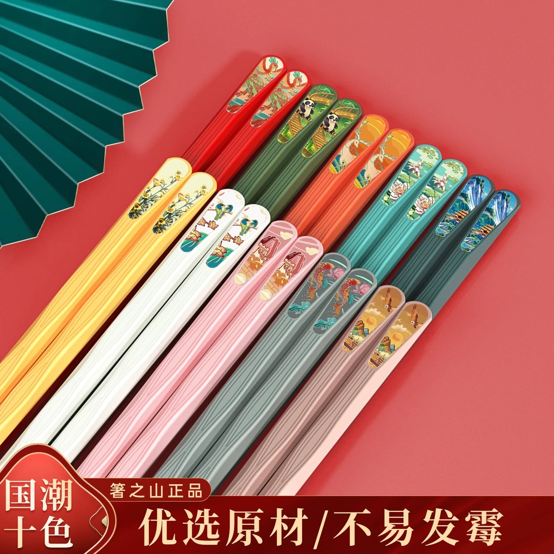 箸之山国潮风一人一筷防霉耐高温不发霉无漆无蜡防滑网红合金筷