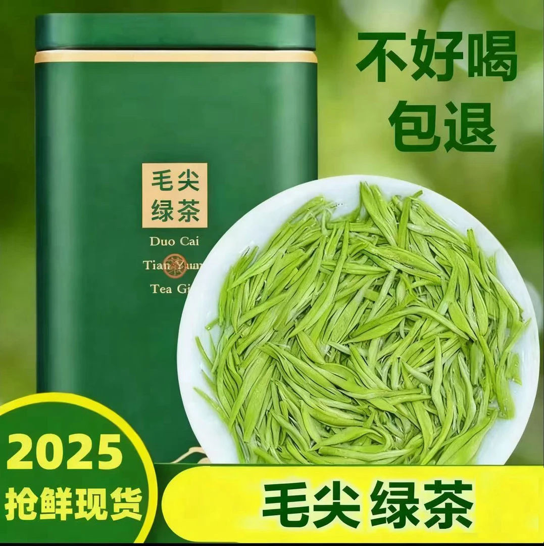 2025年毛尖绿茶茶叶250g/500g