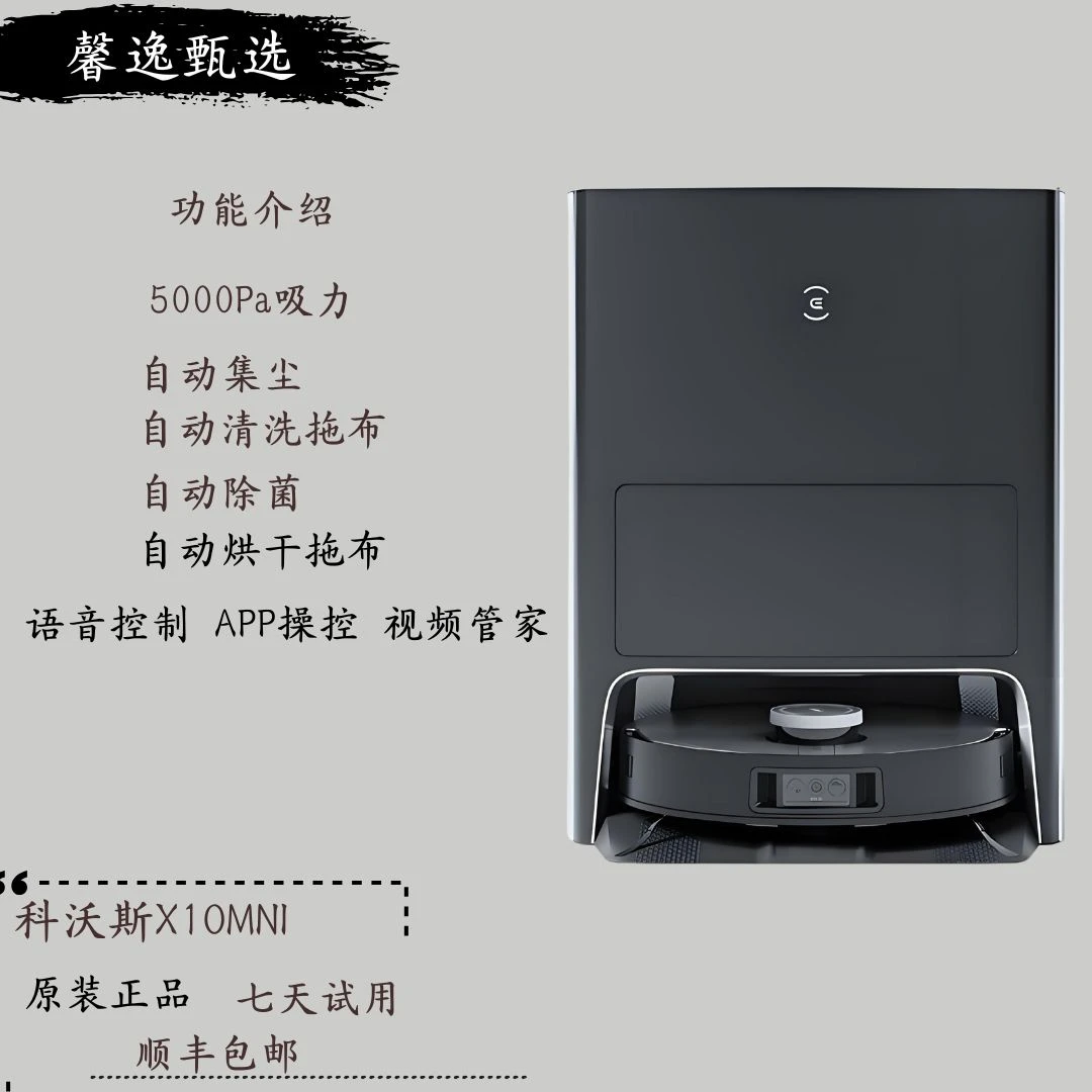 9新 ECOVACS/科沃斯   X1OMNI 家用扫地机器人