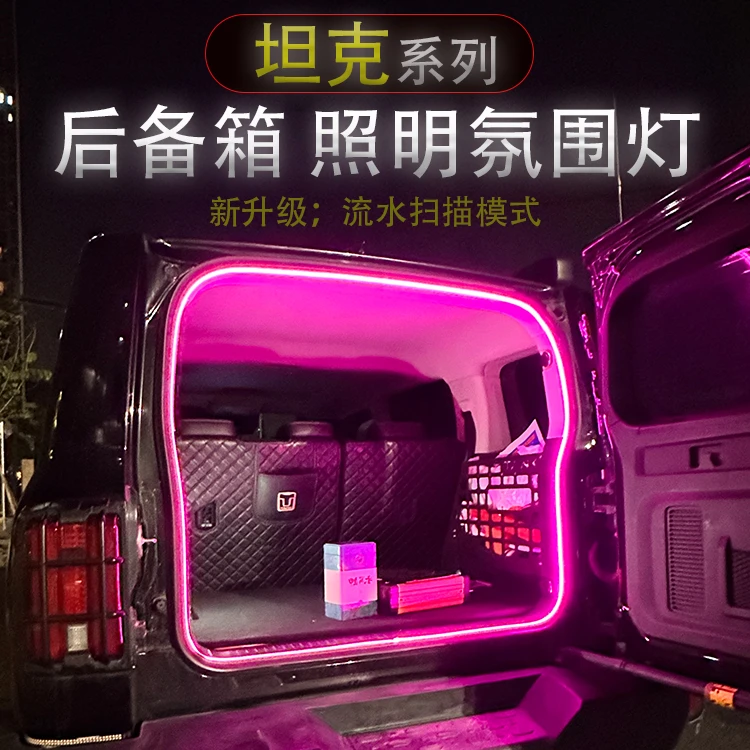 长城坦克300后备箱流水扫描照明灯400内饰氛围灯用品500改装配件