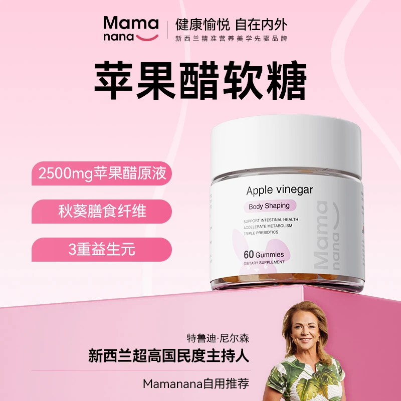 Mamanana红脸兔天然秋葵苹果醋萃取炫腹软糖膳食营养60粒DB1/2/4