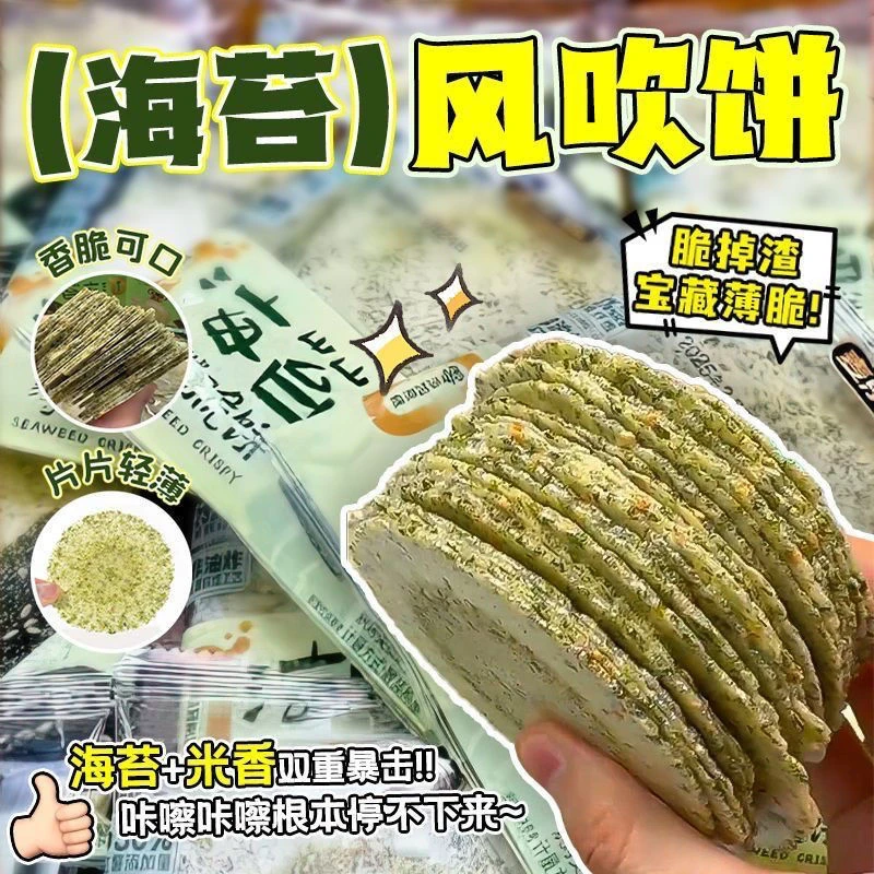 海苔风吹饼粗粮营养饱腹非油炸健康解馋休闲办公零食