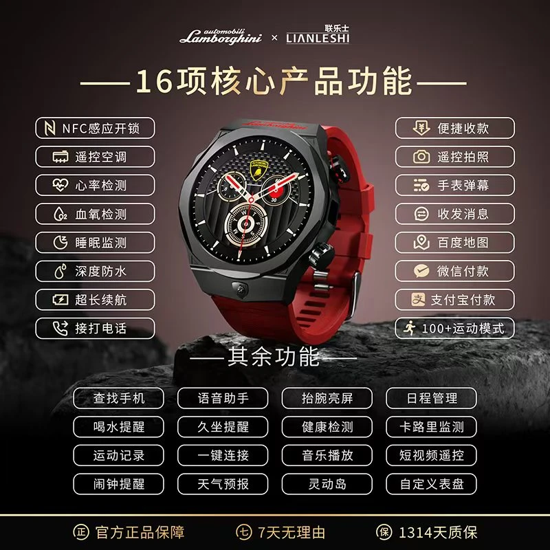 LIANLESHI兰博基尼联名款智能手表AI语音控制双支付红外遥控RLT02