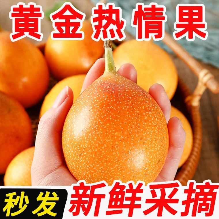 【云南爱情果】现货批发特色热情果5斤装香甜特色黄色百香果纯甜梅