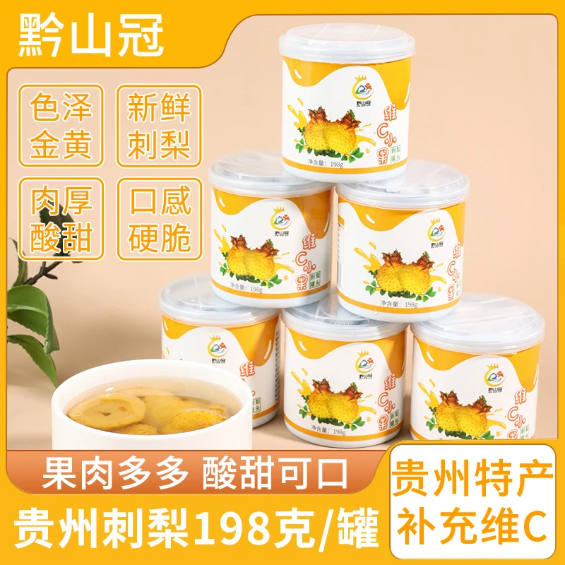 【水果罐头】贵州特产刺梨罐头老少皆宜开盖即食清爽解腻198g*10罐