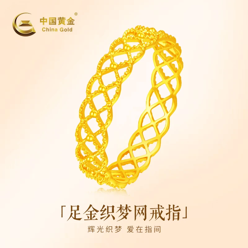 【6期免息】中国黄金足金织梦网戒指个性时尚金戒指新款
