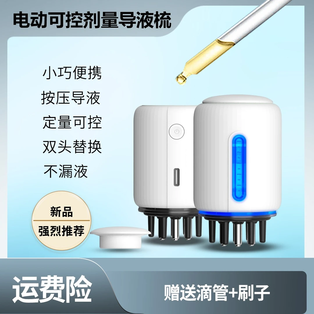 新款米诺头皮电动上液器红蓝光多功能便携式密发养发头皮上液器