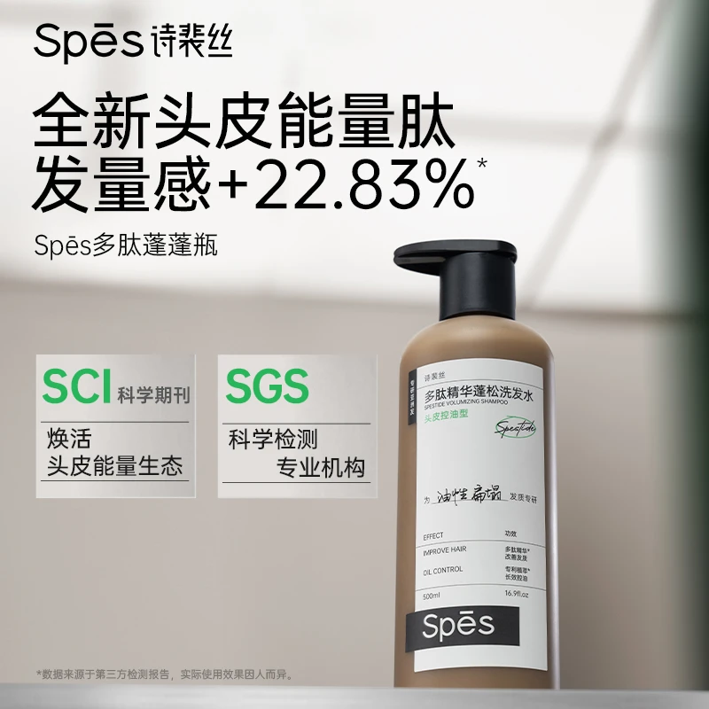 Spes诗裴丝多肽精华蓬松控油蓬蓬瓶洗发水500ml  dr