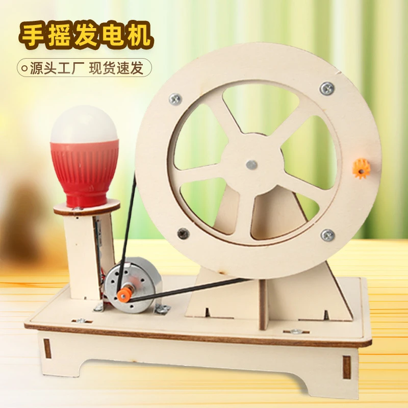 木质物理学校教具科技小制作科教前沿科学实验手摇发电机儿童diy