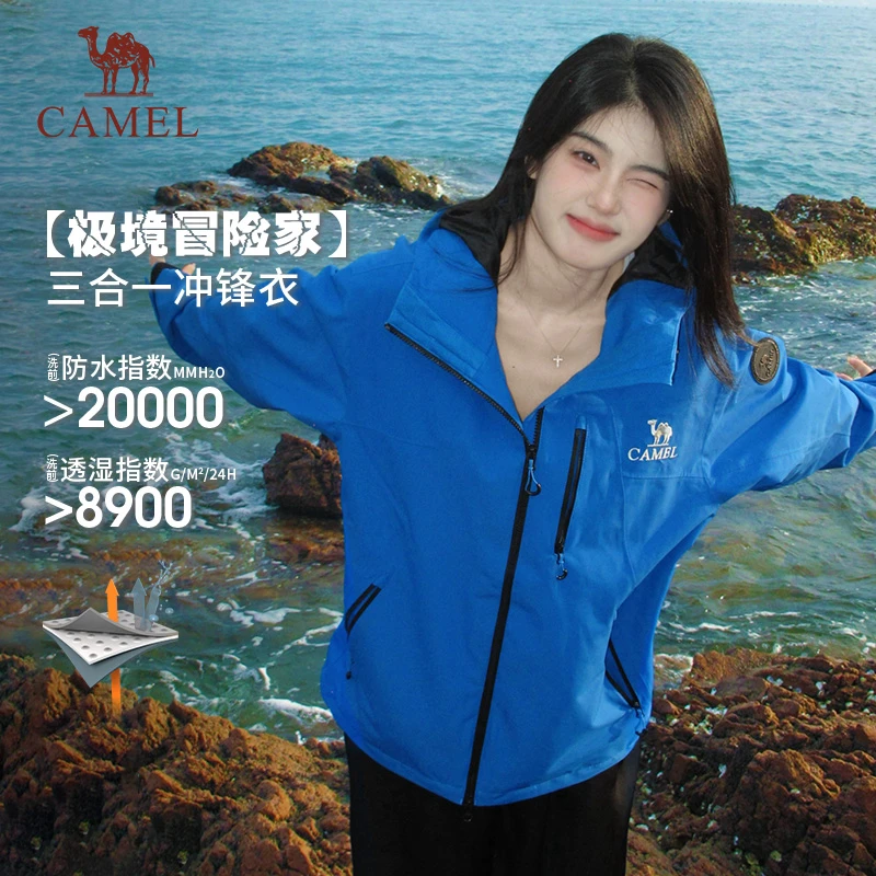 骆驼极境冒险家冲锋衣男女款户外三合一暴雨级防水防风登山服B007