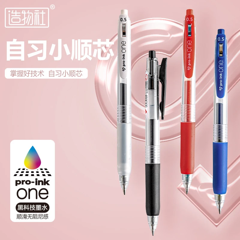 新疆包邮造物社JG83自习小顺心刷题中性笔