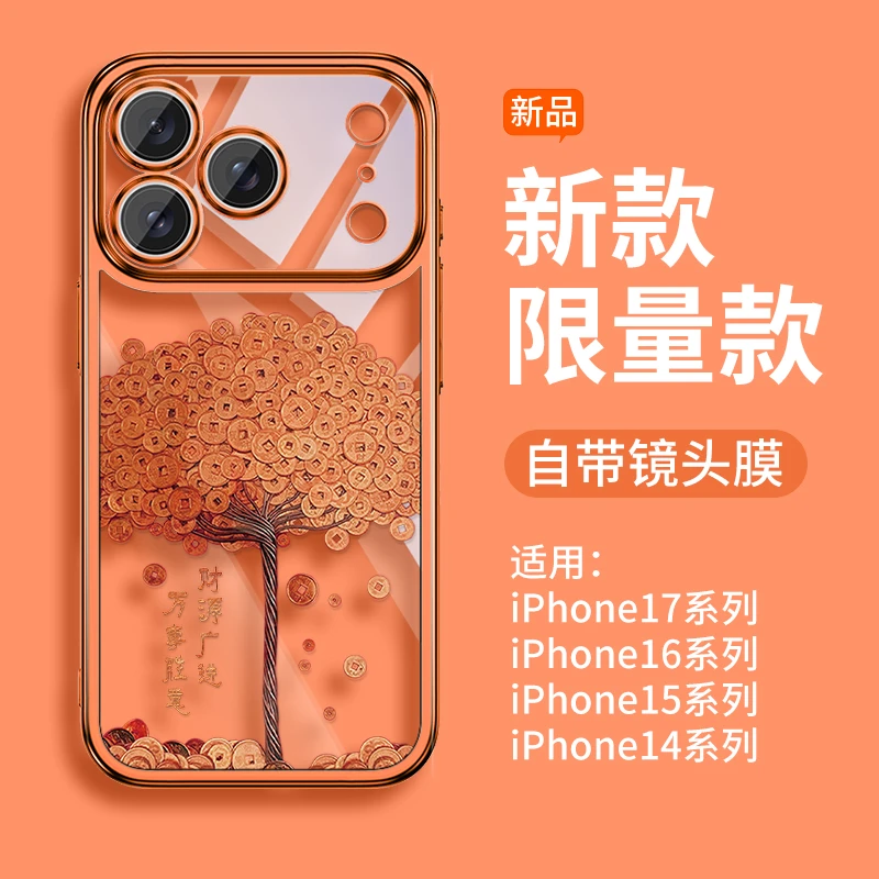 星宇橙摇钱树适用苹果17promax手机壳iphone16创意高级感国风15pm