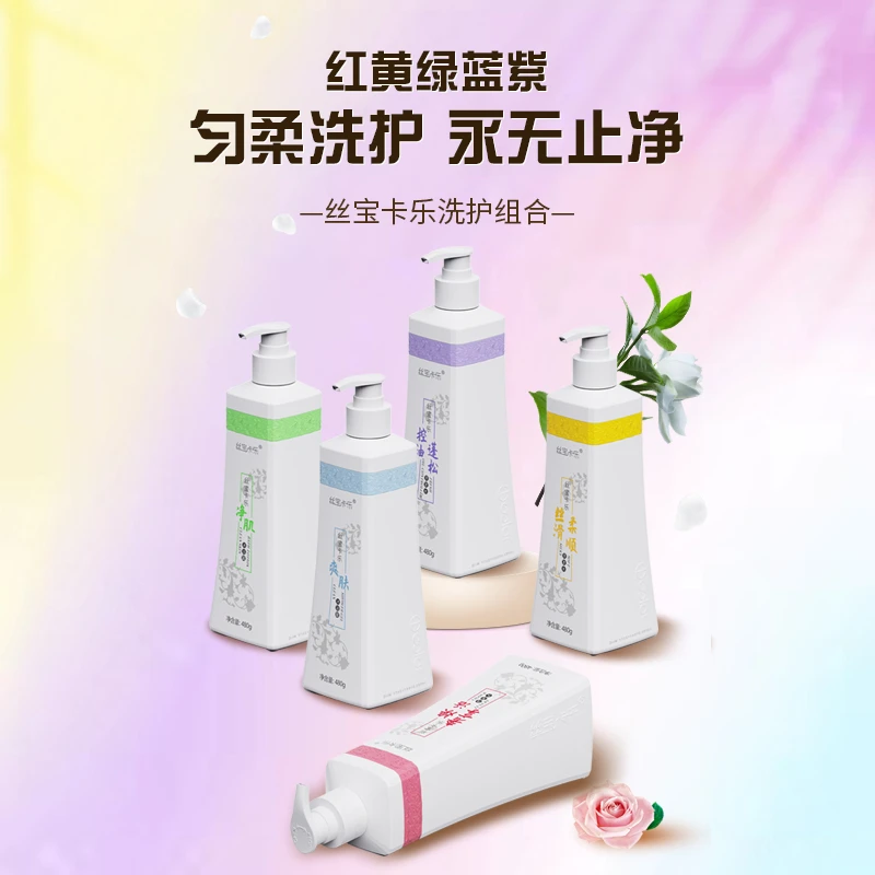 丝宝卡乐洗发水沐浴露套装香氛控油润肤出口品质